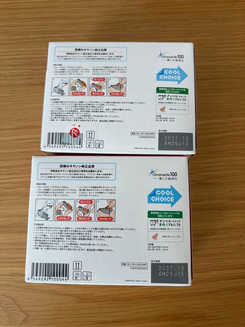 Canon インクカートリッジ 381 380 マルチパック2個セット