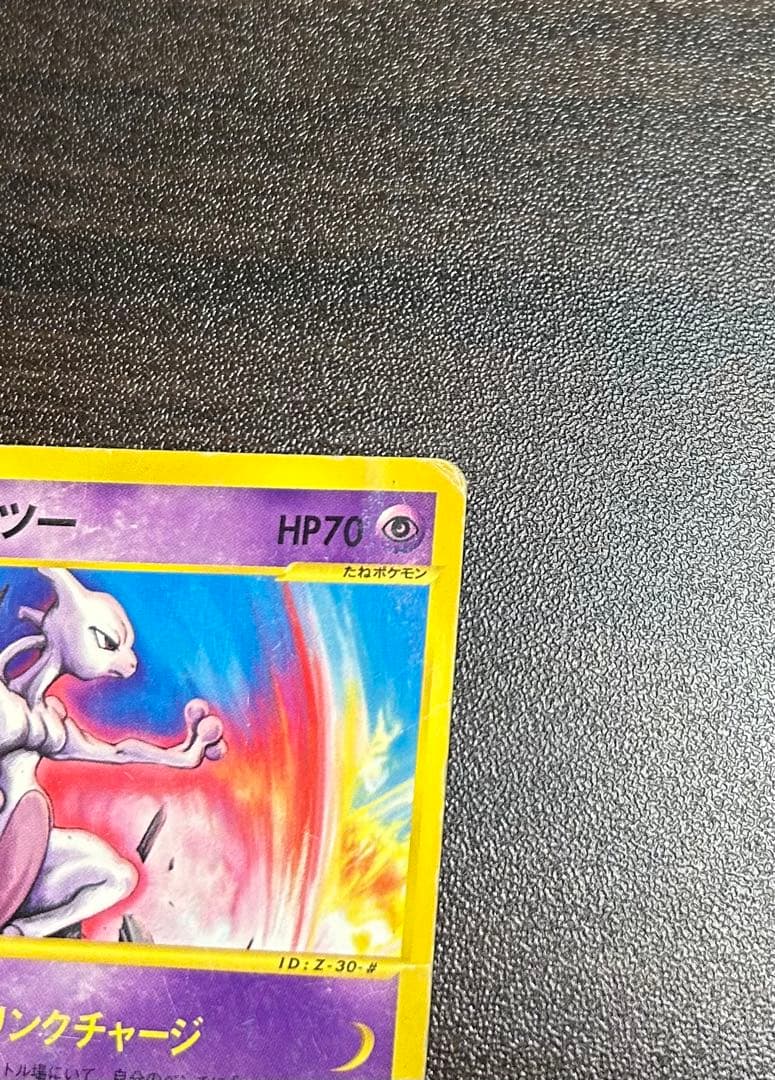 ミュウツー PROMO P - eプロモカード 046/P ポケカ