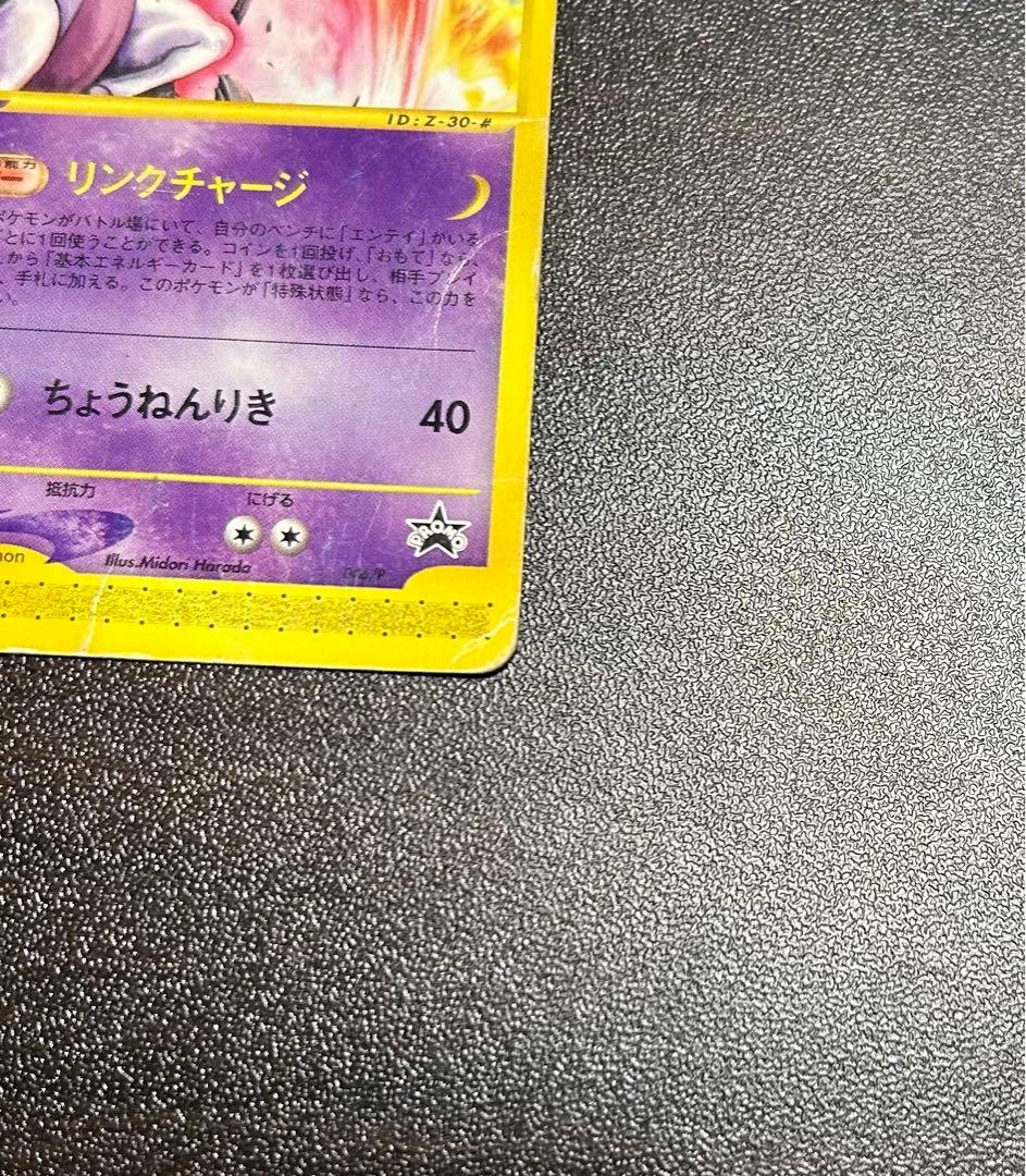 ミュウツー PROMO P - eプロモカード 046/P ポケカ