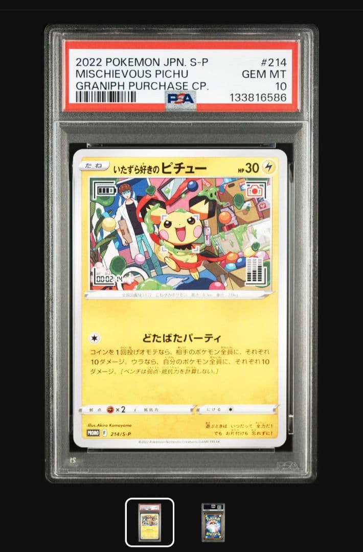 まとめ買値引【PSA10】いたずら好きのピチュー プロモ
