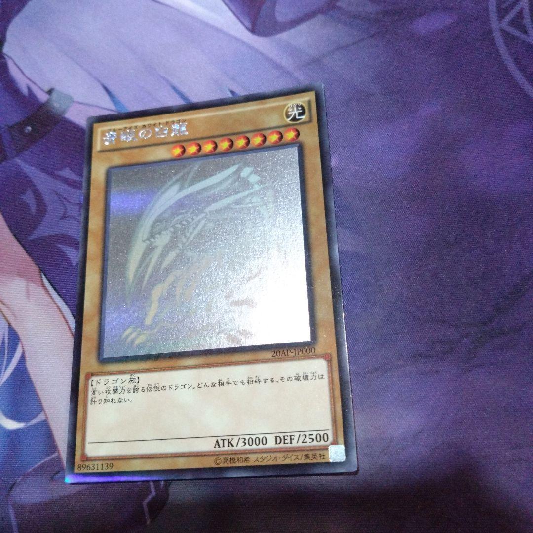 遊戯王　ブルーアイズホワイトドラゴン　ホログラフィックレア　パラレル　極美品