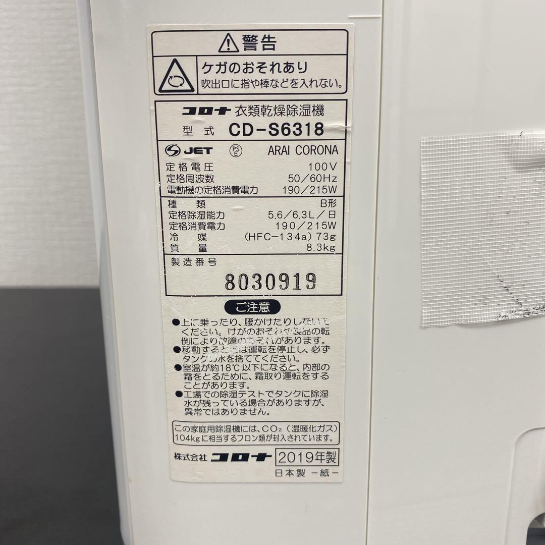 送料込み＊コロナ 衣類乾燥除湿機 2019年製＊0715-1