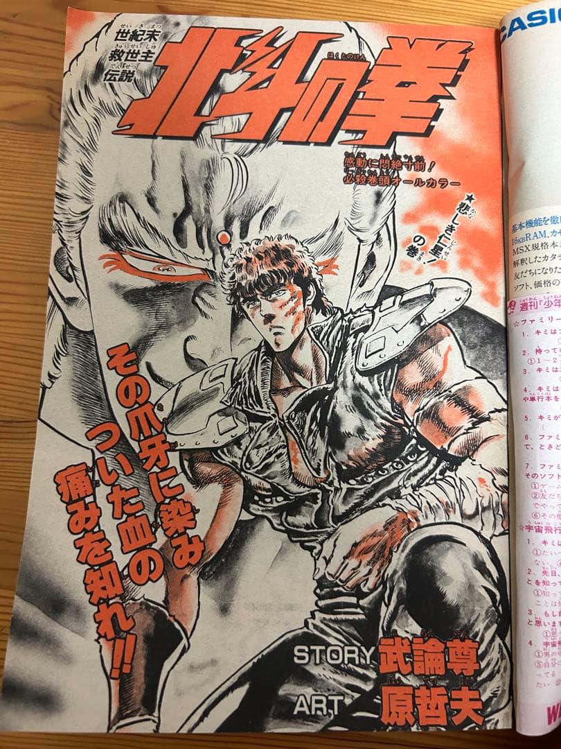 【週刊少年ジャンプ1985年30号】ドラゴンボール表紙　4回目