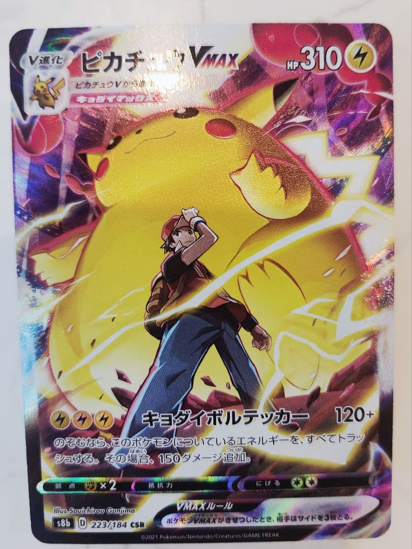 《極美品》ピカチュウVMAX CSR S8b VMAXクライマックス