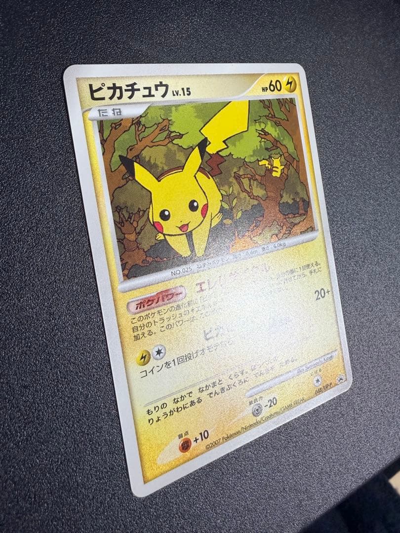 【希少】ピカチュウ LV.15 048/DP-P とりかえっこ DP プロモ
