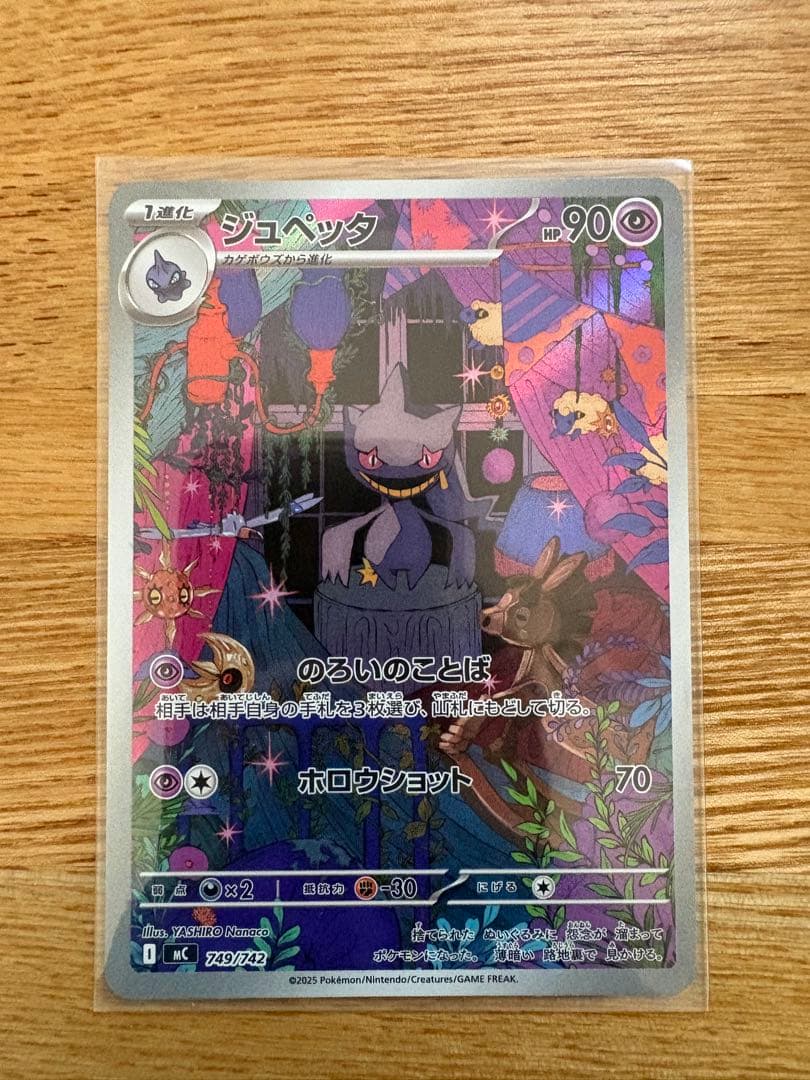 ジュペッタAR マニューラAR クワガノンAR カポエラーAR