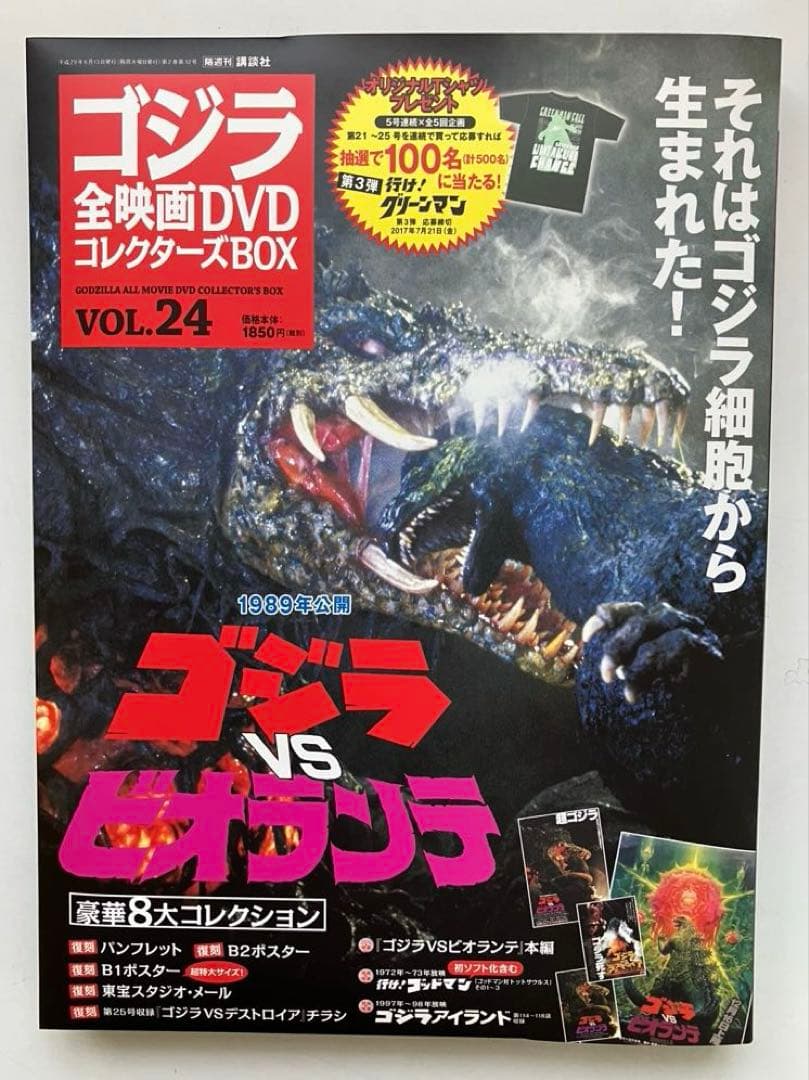 ケ*ン様 ゴジラ 全映画DVDコレクターズBOX(Vol.19～Vol.27）