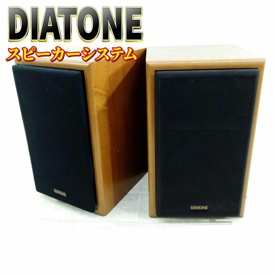 【良品】DIATONE スピーカーシステム DS-200ZX