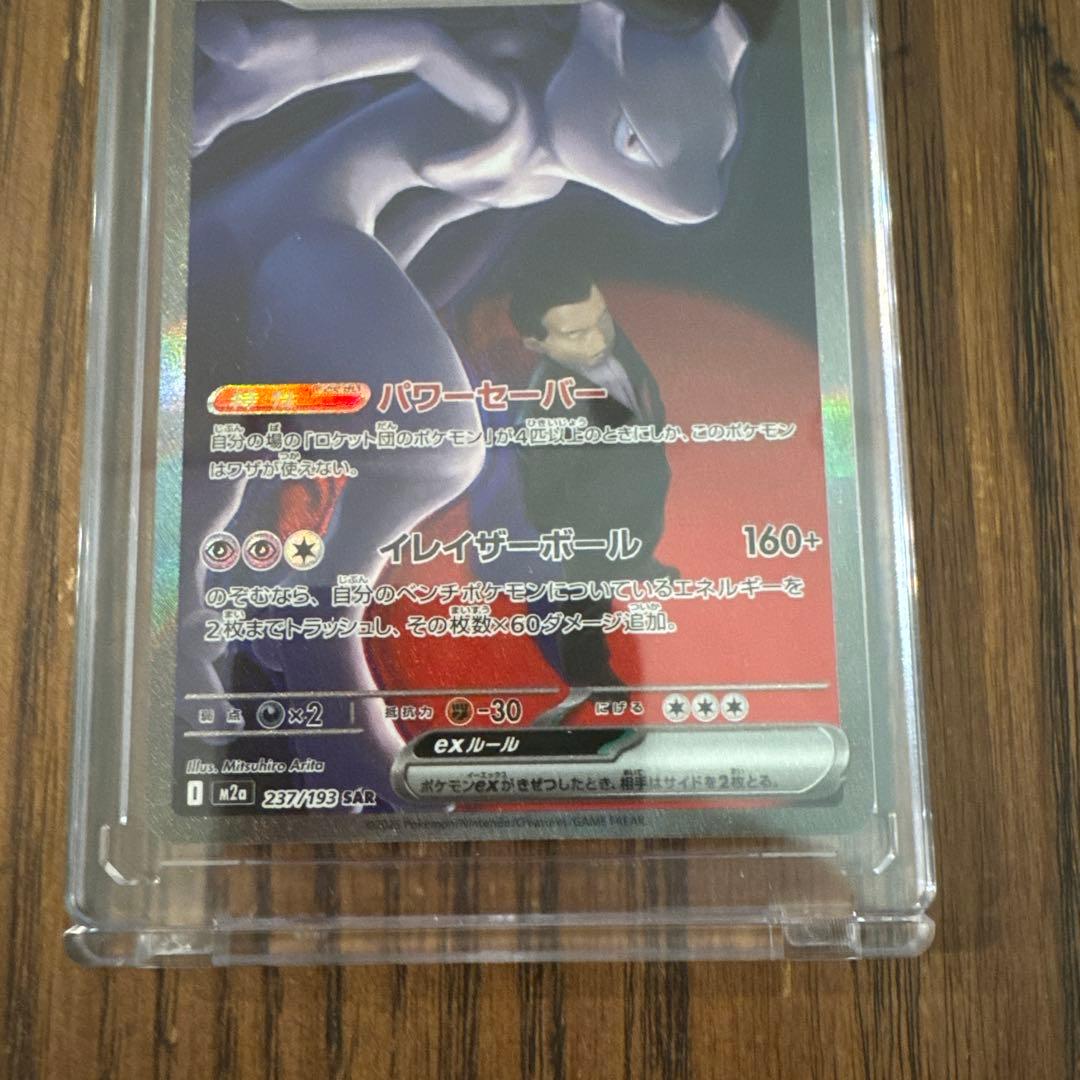 ロケット団のミュウツーex sar ポケモンカード　ドリームex