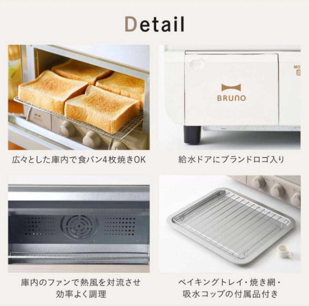 【新品未開封】BRUNO スチーム&ベイク トースター BOE067 ホワイト