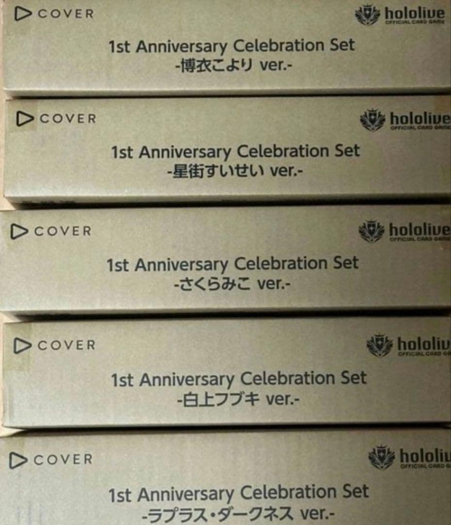 ホロカ 1st Anniversary Celebration Set5種セット