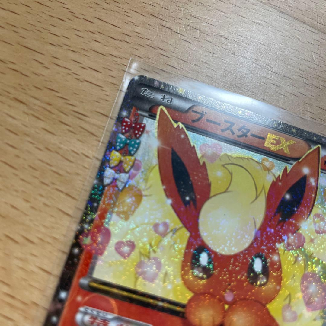 ポケモンカード　ポケきゅん　ポケキュン　ブースターEX RR