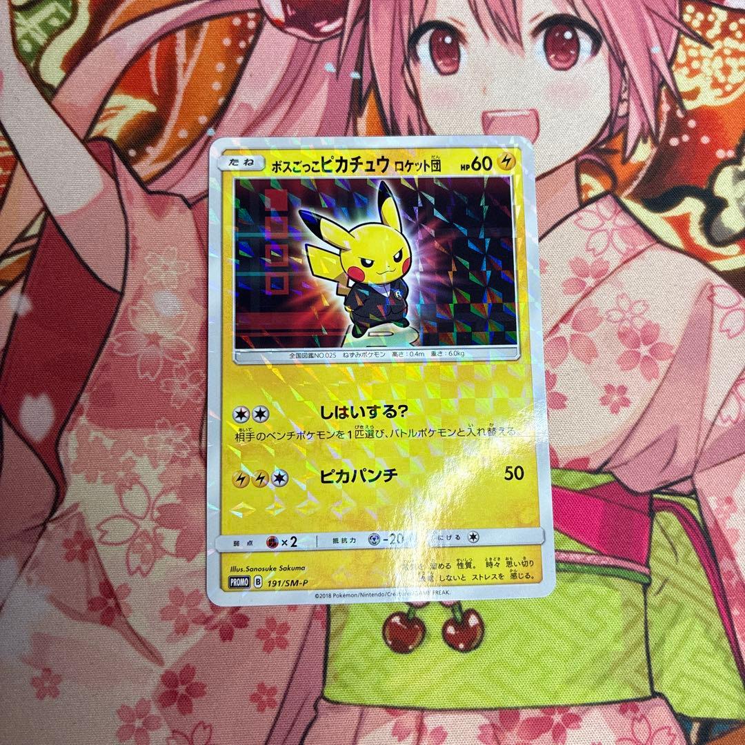 ボスごっこピカチュウ ロケット団