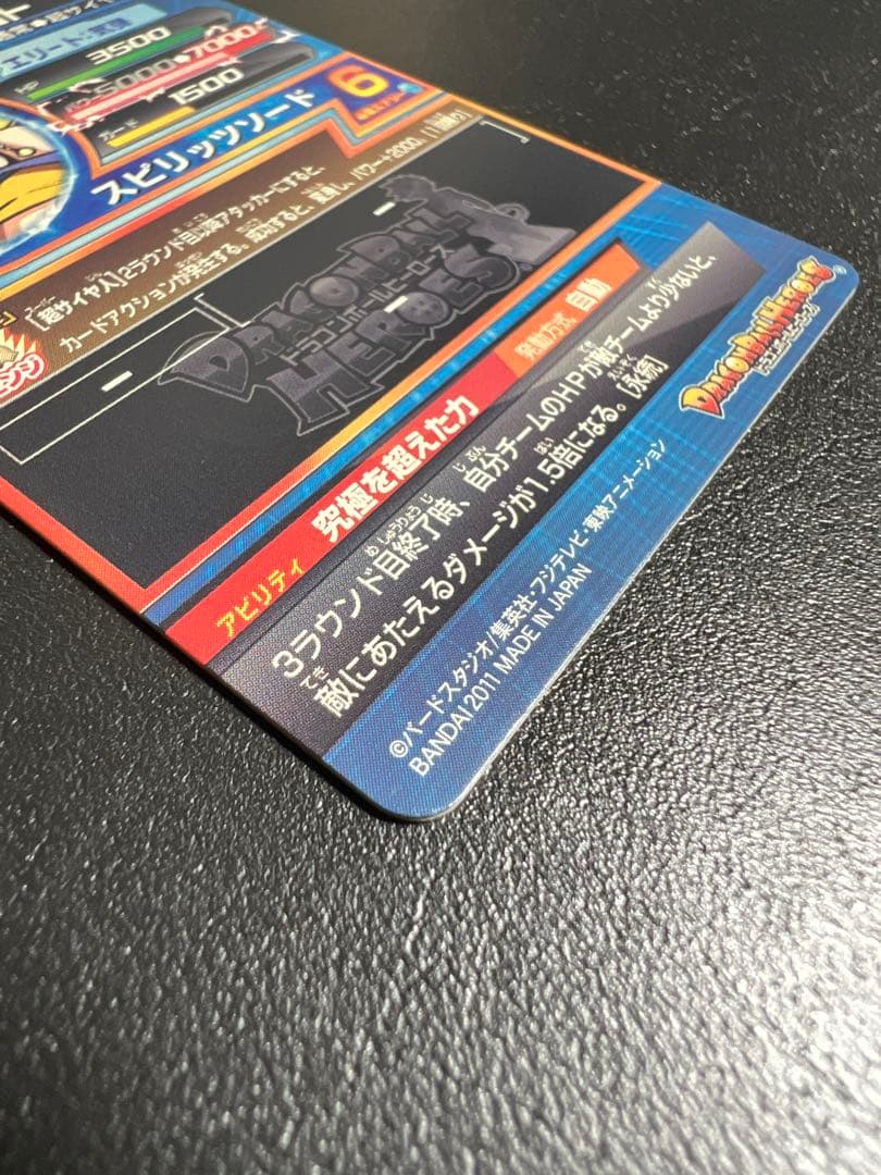 スーパードラゴンボールヒーローズ H6-56 ベジット