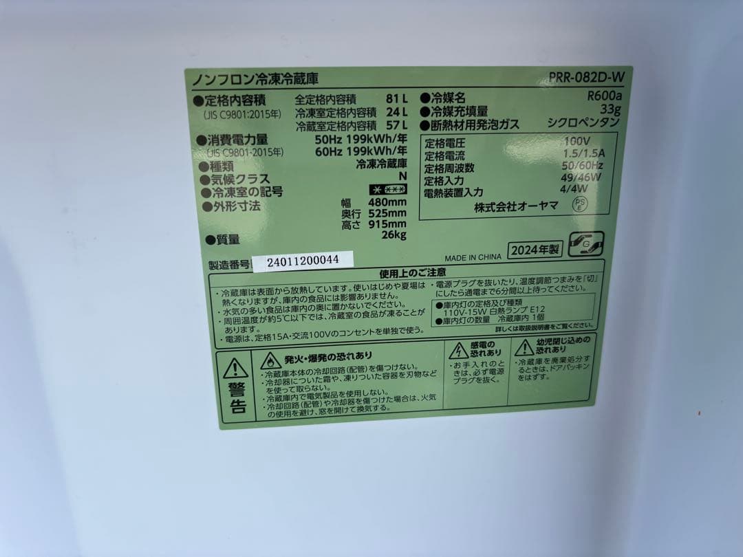 美品 2024年製 レトロな冷蔵冷凍庫 81L ホワイト