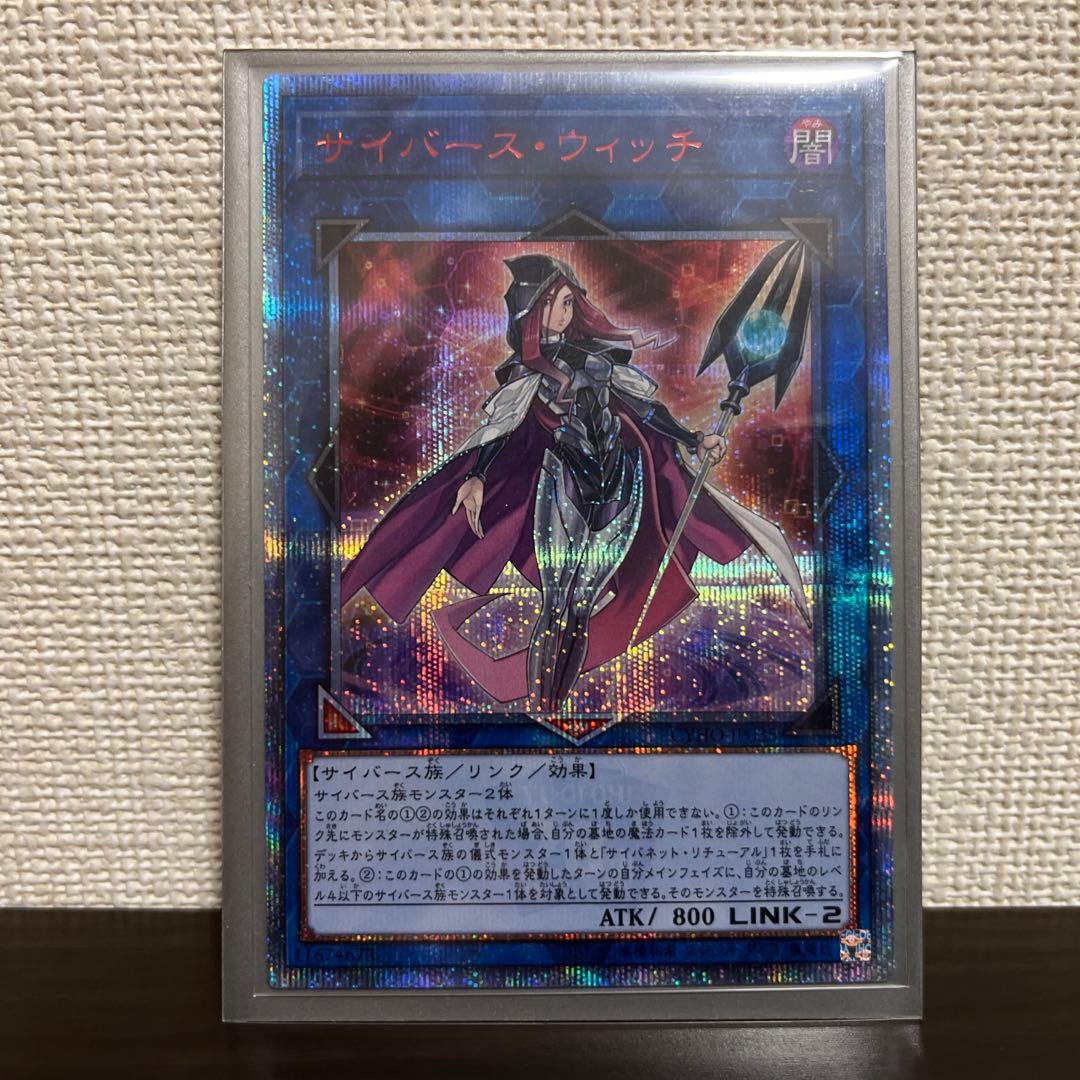 遊戯王　サイバース・ウィッチ　20thレア、シークレットレア