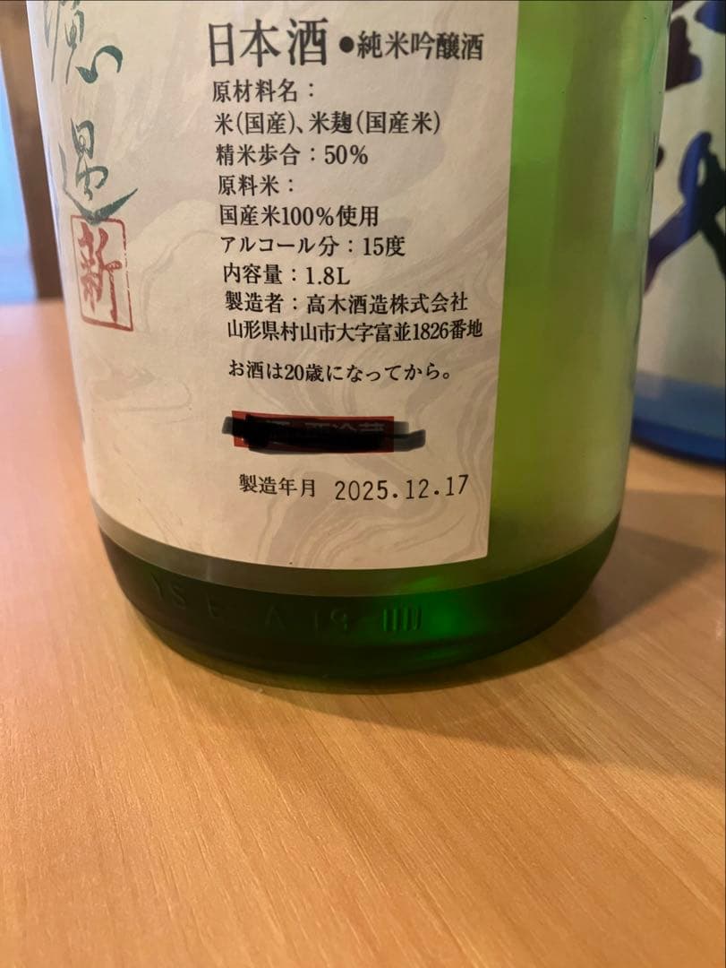 十四代　1800ml 純米吟醸2本セット