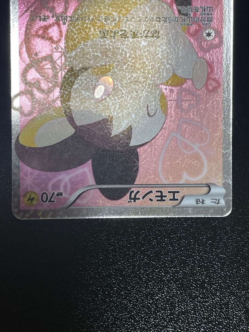 エモンガ SR SC シャイニーコレクション 023/020 ポケモンカード