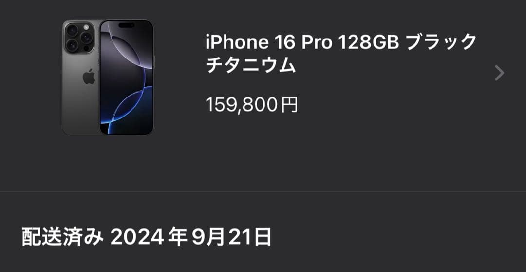 美品 iPhone16pro128GB ブラックチタニウム