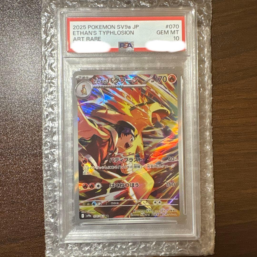 ヒビキのバクフーン AR SV9a 熱風のアリーナ 070/063