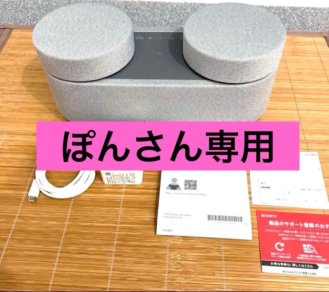 【美品！】HT-AX7 SONY ソニー　Bluetoothスピーカー