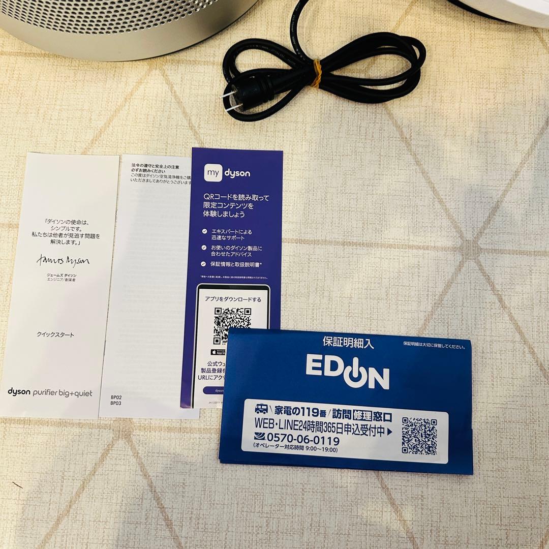 保証書付き美品ダイソン　Purifier Big + Quiet BP02 WS