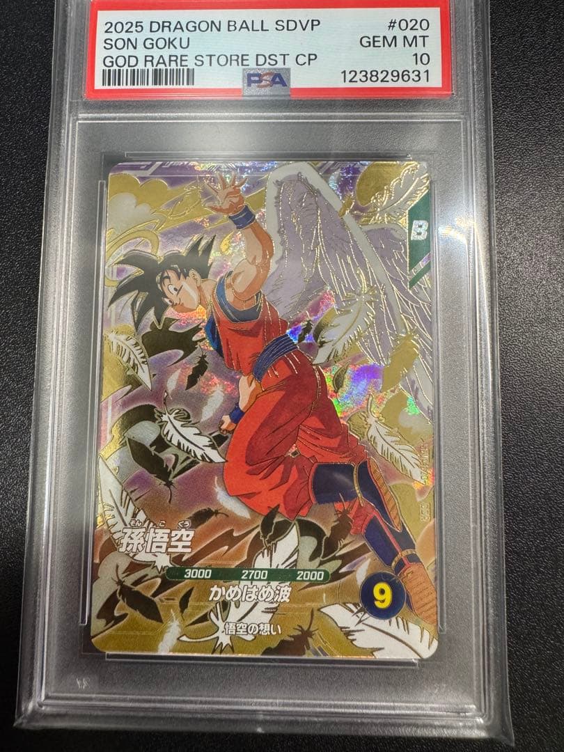 PSA10 SDVP-020 天使悟空　ゴッドレア　ドラゴンボール　4連番