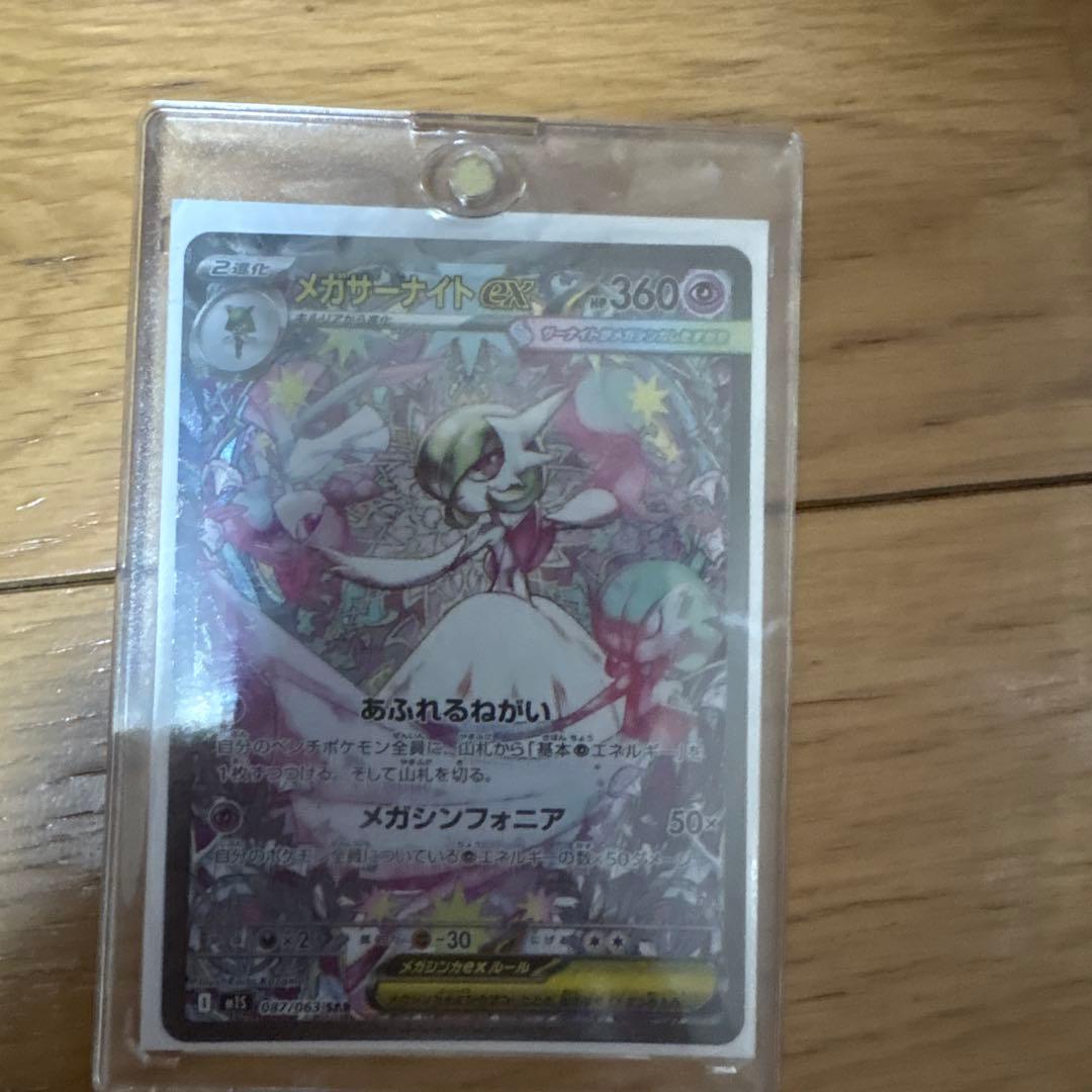 メガサーナイトex SAR メガシンフォニア