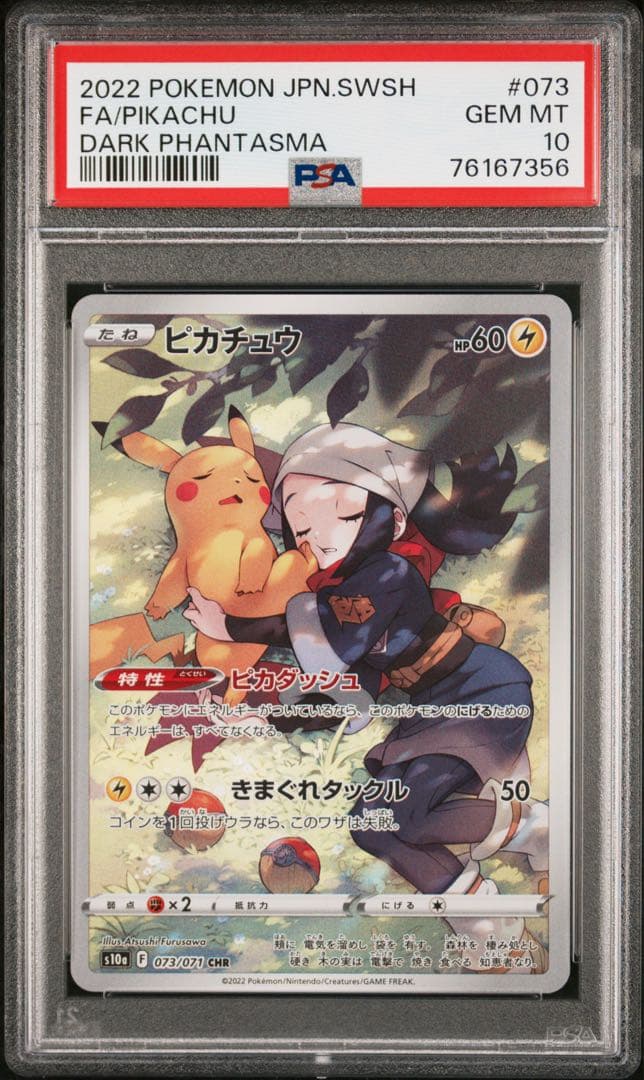 ポケモンカード ピカチュウCHR PSA10 ダークファンタズマ
