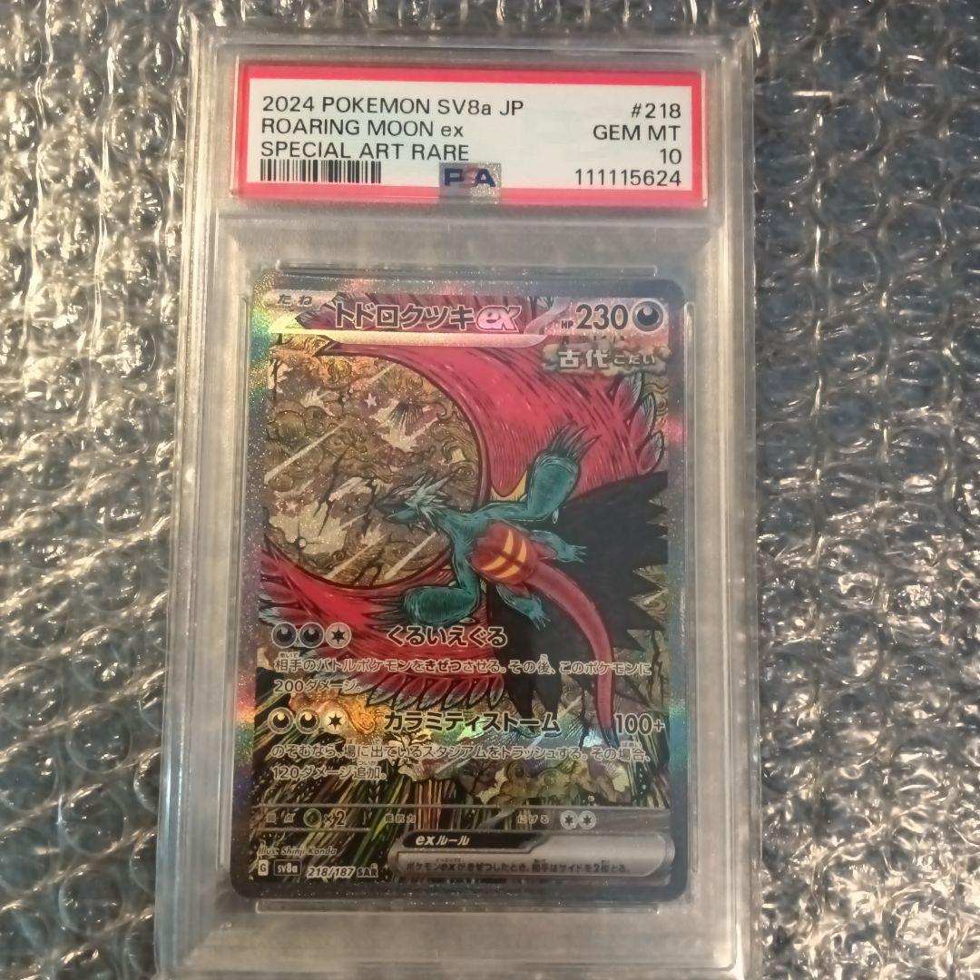 【ゾロ目・希少】トドロクツキex sar テラスタルフェスex