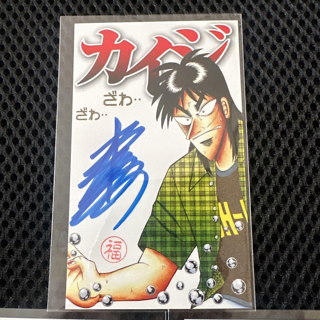 福本伸行 直筆 サインカード 大カイジ展 3種 ケース付き 非売品 レア アカギ