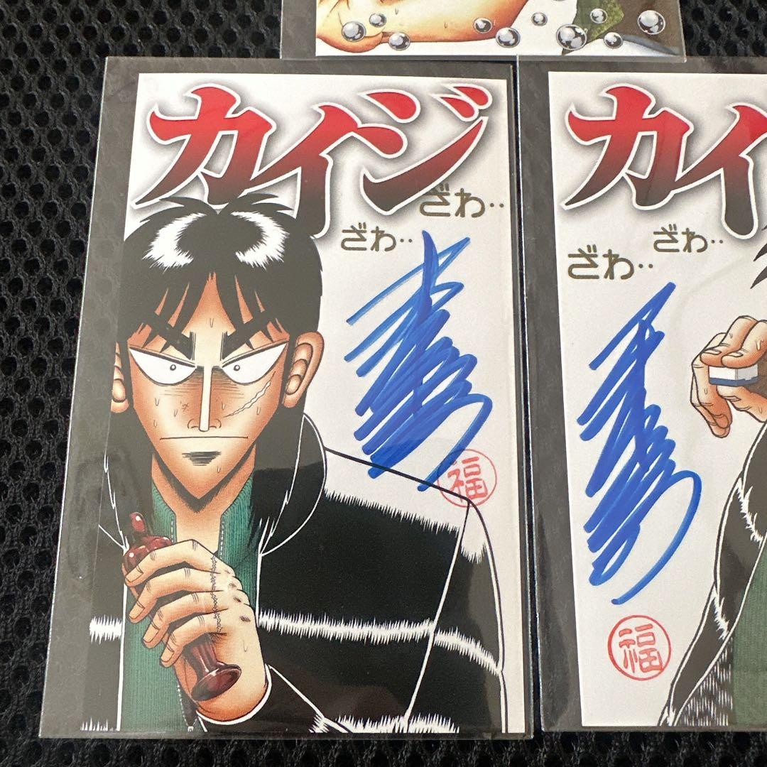 福本伸行 直筆 サインカード 大カイジ展 3種 ケース付き 非売品 レア アカギ