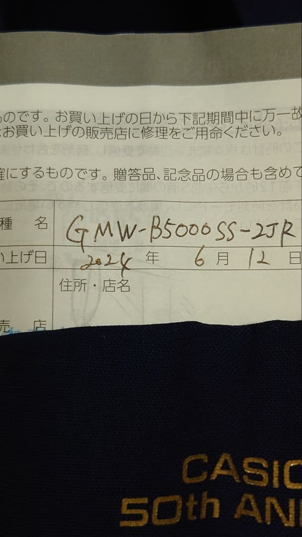 【SNF360】 GMW-B5000SS-2JR カシオ50周年記念モデル