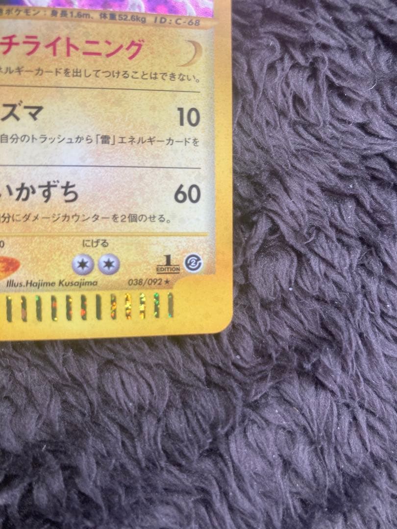 ポケモンカード　ポケカ　サンダー　カードe 38/92