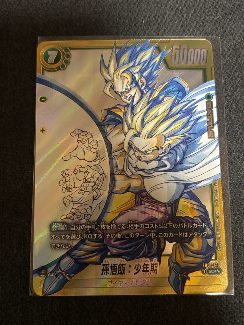 ドラゴンボール　マンガブースター2 孫悟飯　少年期　SCR⭐︎⭐︎ おまけつき