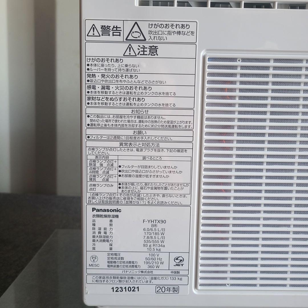 960！パナソニック ナノイーX搭載✨ハイブリッド式 衣類乾燥機除湿機