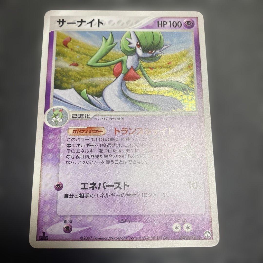 No.1105 ポケモン　サーナイト