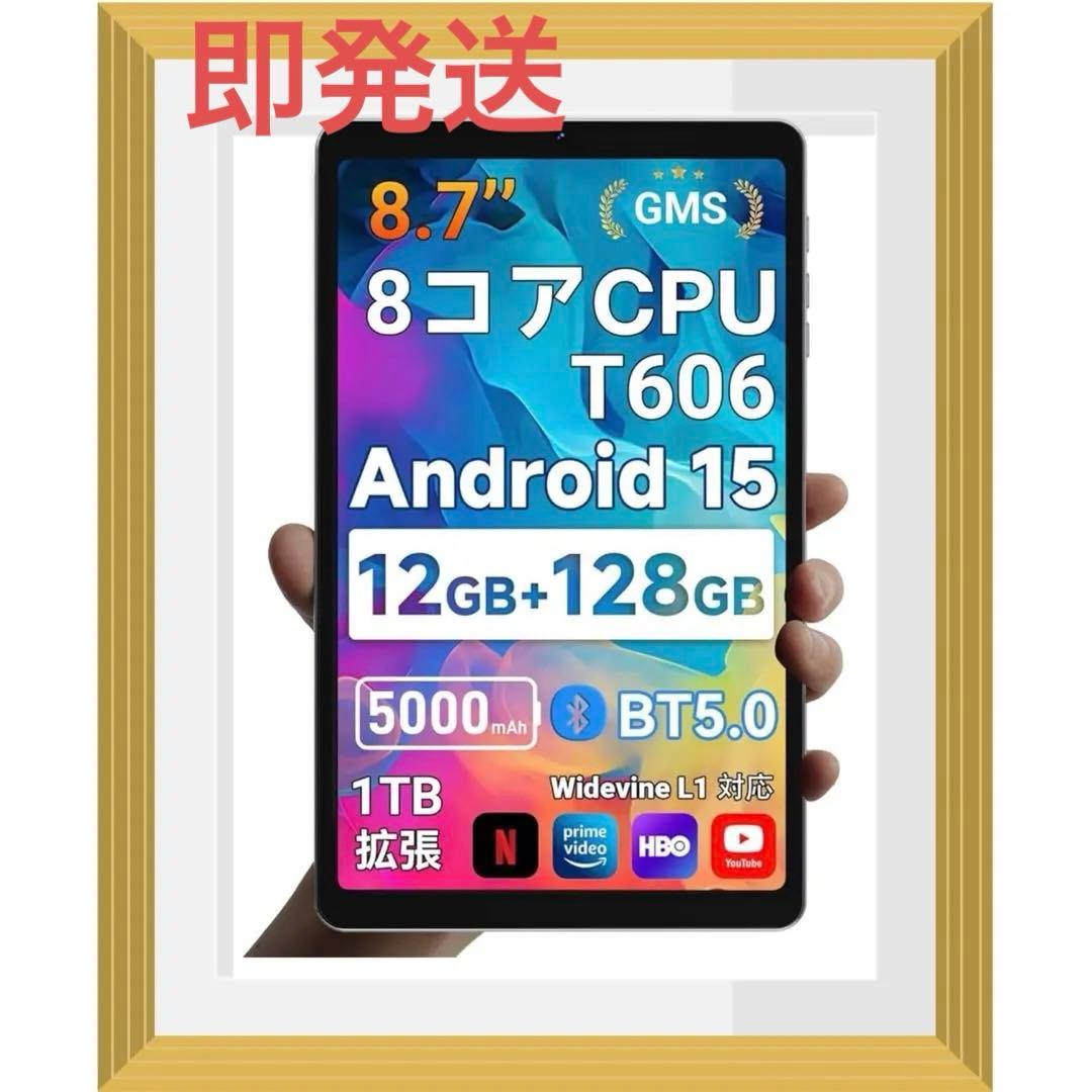 【2025年新型】タブレット 8インチ Android 15 Tablet