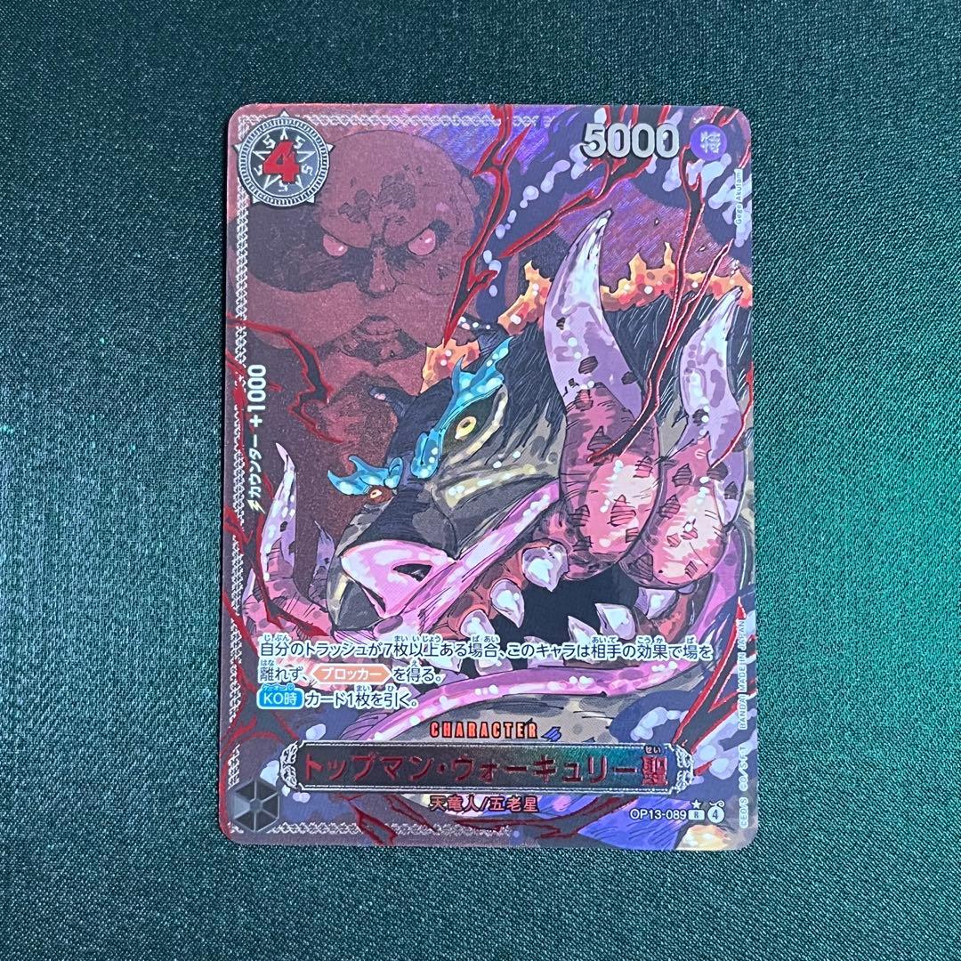 【五老星】ゴッドパック 自引き 未使用 ワンピースカード