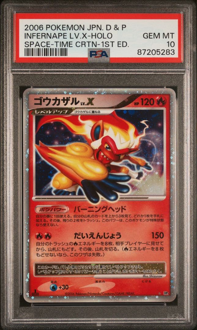 psa10 ゴウカザルLV.X ⭐︎ 1ED DP1 時空の創造