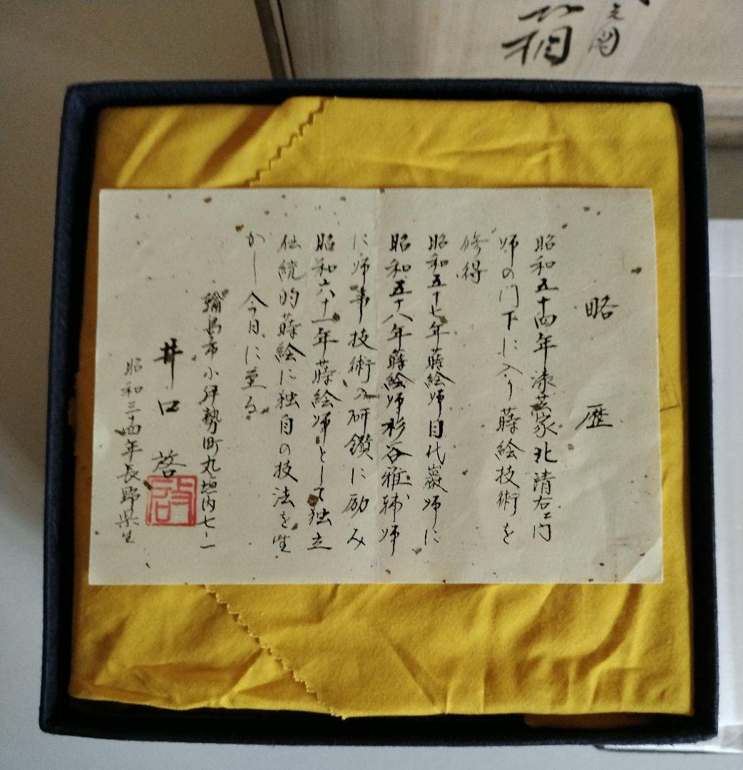 輪島塗　蒔絵六瓢の図　胴張三段重　重台付き　作家もの