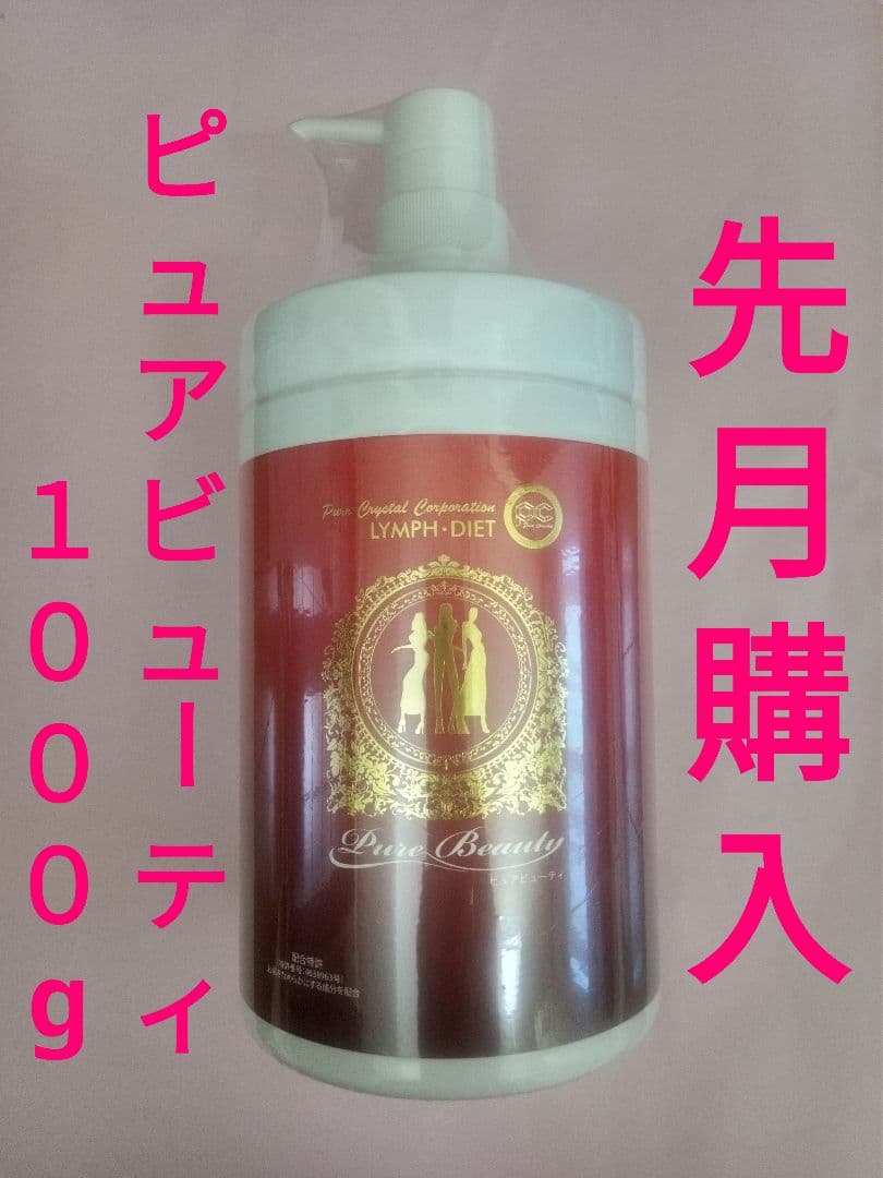 ピュアビューティーオールインワンローション（ピュア・クリスタル株式会社）１月購入
