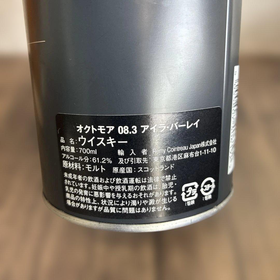 オクトモア 08.3 アイラ.バーレイ　700ml