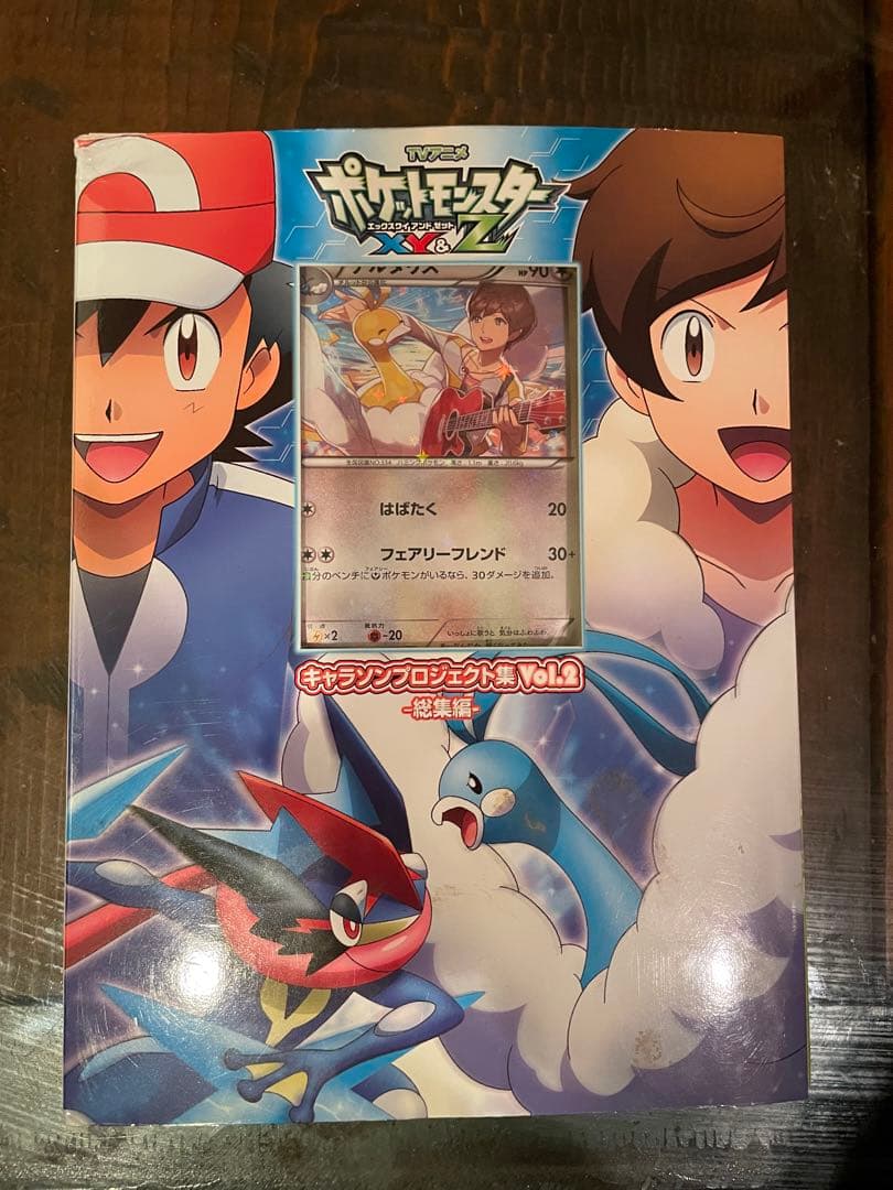 ポケットモンスターXY&Zキャラソンプロジェクト集