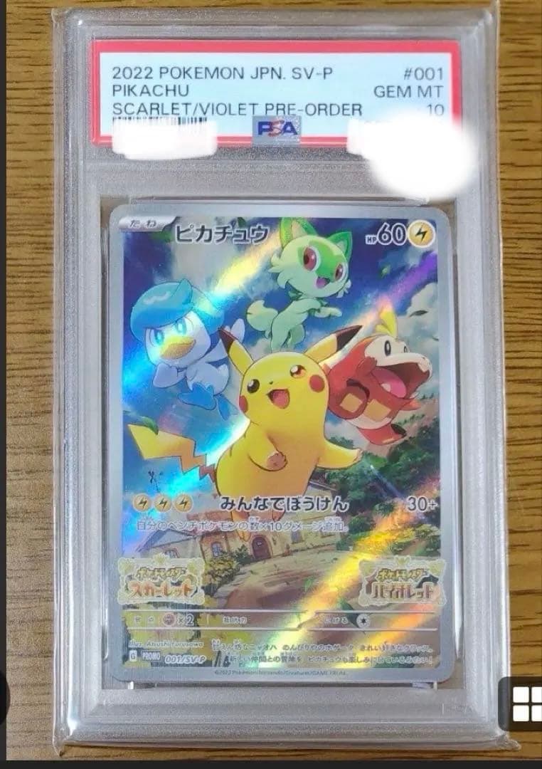 【psa10】ピカチュウ スカバイ プロモ
