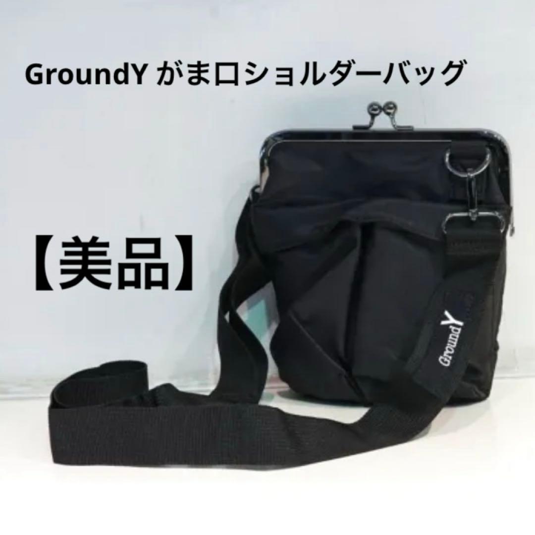 《人気商品》GroundY がま口ショルダーバッグ