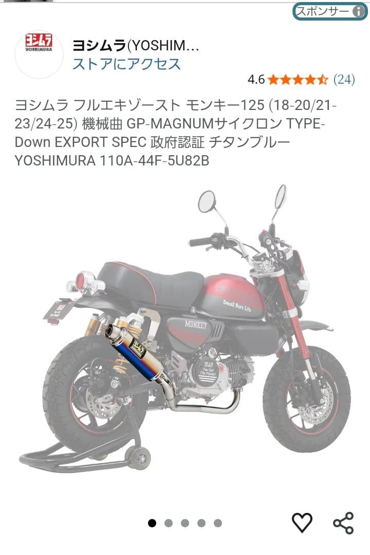 YOSHIMURA チタンブルー マフラー モンキー125jb03中古