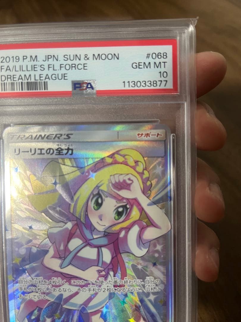 リーリエの全力　２枚