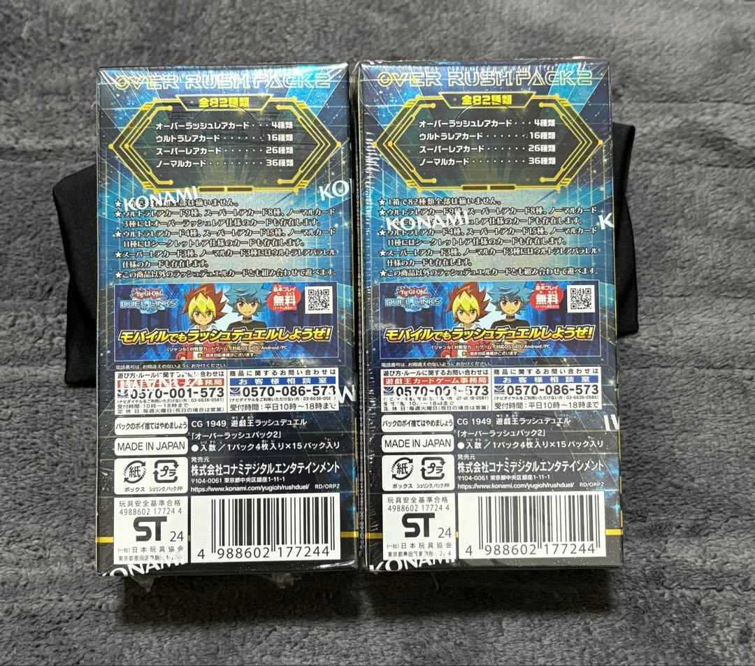 遊戯王ラッシュデュエル オーバーラッシュパック2 未開封ボックス　2個セット
