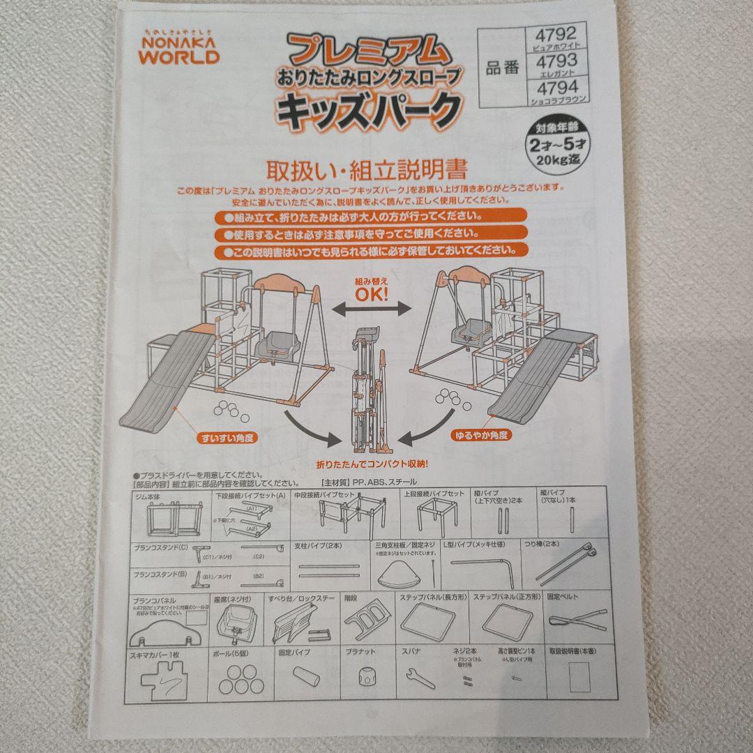 【n24】プレミアム キッズパーク　野中製作所　ピュアホワイト